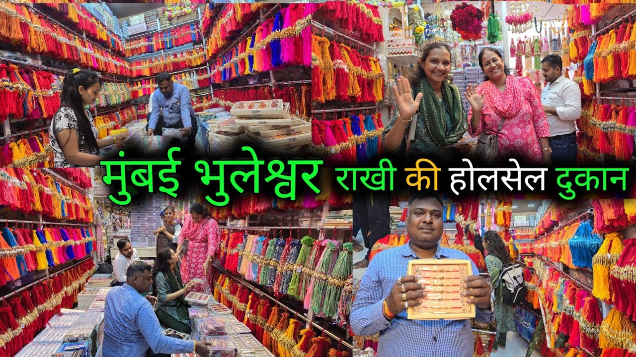 Mumbai Rakhi Wholesale Market | Rakhi Wholesale Market in Mumbai