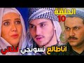 باب الحارة الجزء الرابع الحلقة 10 سليم عم يطبق بنت الجيران 