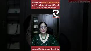 किराएदार की बेदखली पर सुप्रीम कोर्ट ने क्या कहा? जानिए बड़ी वजह#scverdict #tenantrights