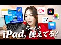 iPadを活用できてない人が知らない、５つのスゴい機能＆使い方！