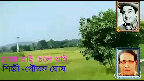 Chalo jai,Chole jai by Gautam Ghosh (Kolkata )