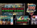 ПЕРВЫЙ В МИРЕ КРУЧУ РП РУЛЕТКУ 18 СЕЗОНА В PUBG MOBILE!! ЮБИЛЕЙНЫЙ ROYALE PASS В ПАБГМОБАЙЛ!!