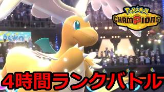 【ポケモンチャンピオンズ】ランクバトルやる。【2026/5/18】