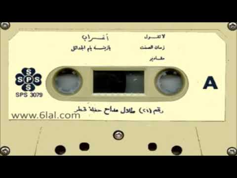 الأستاذ طلال مداح مو ال يا أهل الهوى كيف المحبة تهون أداء أسطوري