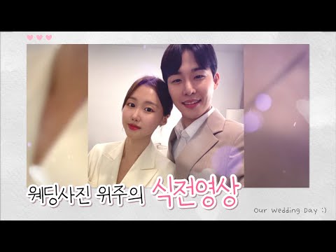 결혼합니다 노래, 웨딩 식전영상! -  이승효님