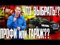 Что выбрать - специализированный сервис Вольво или гараж? II Ремонт Вольво - это просто? Билпрайм