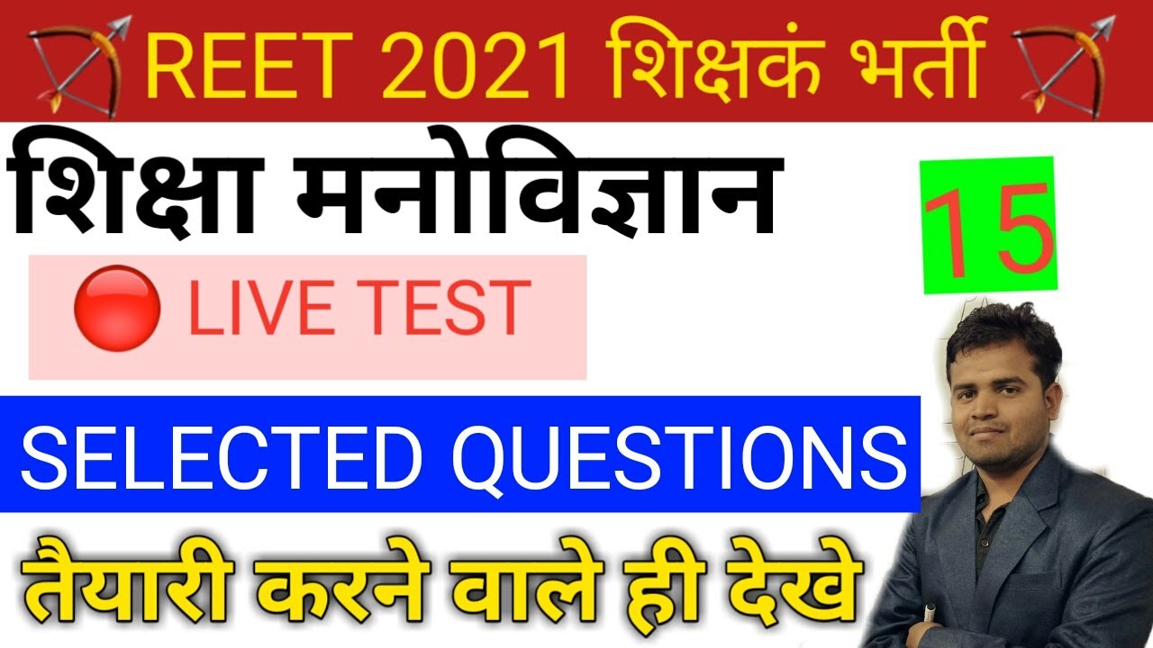 Reet 2021/ psychology very important questions/manovigyan ke prshan
