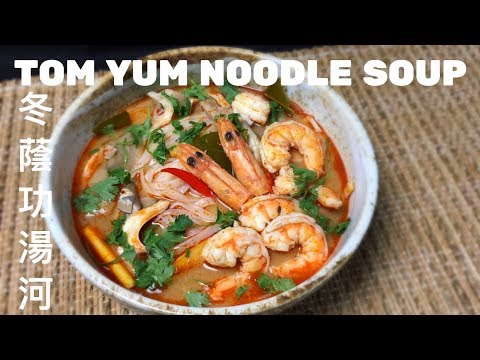 Tom Yum Noodle Soup 冬蔭功湯河