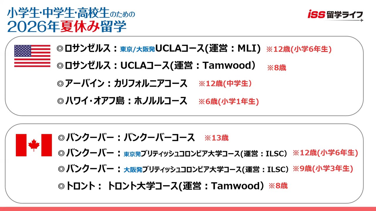 2026年2月21日開催_夏休み留学の基本がわかる説明会