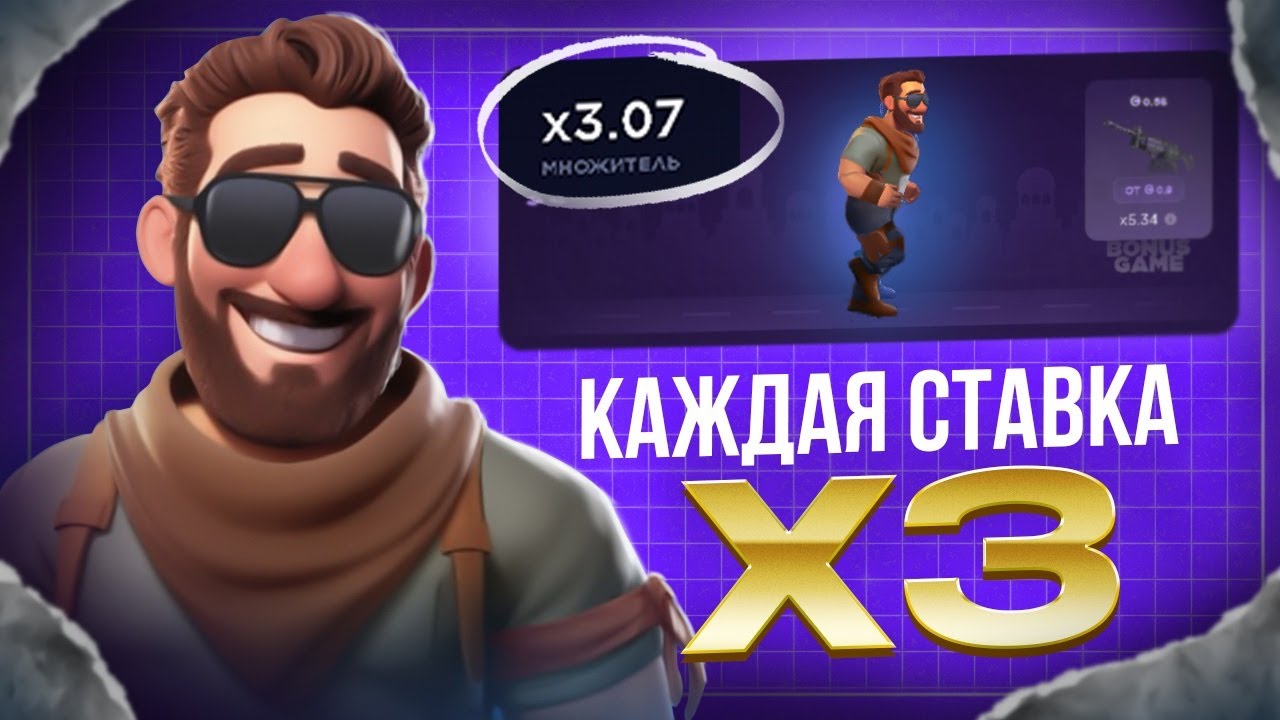 CSFAIL КАЖДАЯ СТАВКА Х3 В CRASH! КСФЕЙЛ КАЖДАЯ СТАВКА Х3 В КРАШ