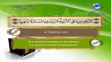 سورة الإنسان بصوت سعد الغامدی 76