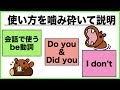 （使い方を噛み砕いて説明）英語の基本「会話で使うbe動詞」から始まる【１日３０分の英会話】シリーズ０２５