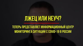 Лжец или неуч Александр Мясников?