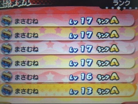 妖怪ウォッチ3 一気にマサムネ6体を合成で作ってみた Youtube 妖怪ウォッチ3 一気にマサムネ6体を合成で作ってみた Youtube