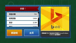 Microsoft Solitaire Collection 2015 8 12 20 53 00