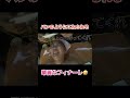 【平成フラミンゴ】まるでパンのようにこねられるリンリン