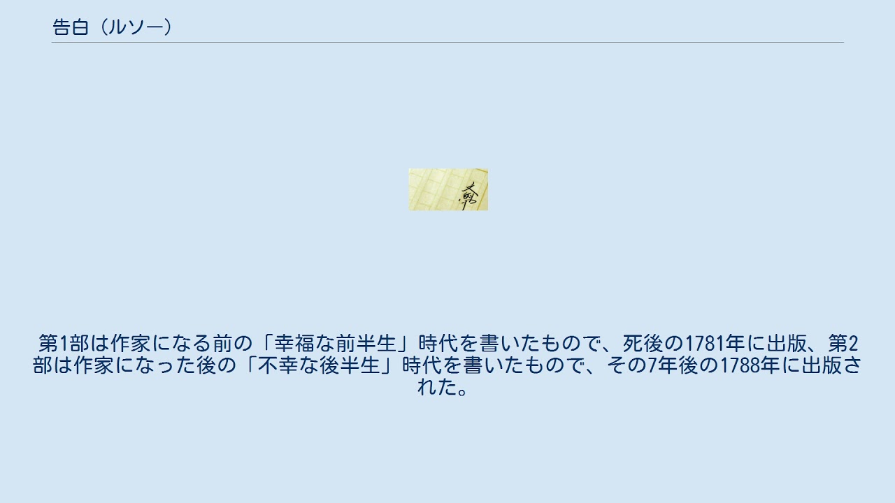 告白 ルソー Youtube 告白 ルソー Youtube