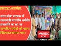 उत्तर प्रदेश सरकार में राज्यमंत्री माननीय धर्मवीर प्रजापति का 61 वा जन्मदिन गरीबो को खाना खिलाकर...