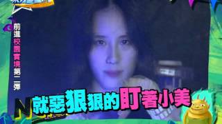20150909來自星星的事 - 驚嚇學園祭特別企畫【前進校園實境第二彈】