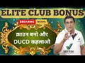     ducd  vestige elite club bonus vestige income calculation  9 ways of income