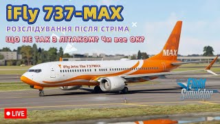видео: Boeing 737-MAX8 від iFly 🔴 РОЗСЛІДУВАННЯ НАШИХ ПРИГОД НА МИНУЛОМУ СТРІМІ картинка: Boeing 737-MAX8 від iFly 🔴 РОЗСЛІДУВАННЯ НАШИХ ПРИГОД НА МИНУЛОМУ СТРІМІ
