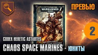 :   Chaos Space Marines - 02 - 