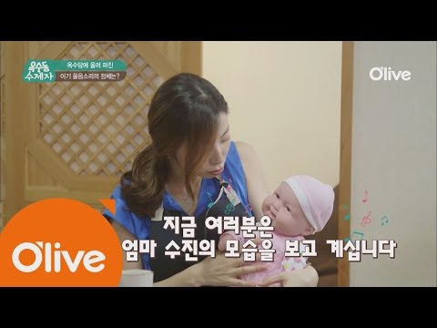 oksudongsuccessor (선공개) 예비 엄마 수진을 위해 특별 준비한 심요정 육아 교실 160810 EP.16