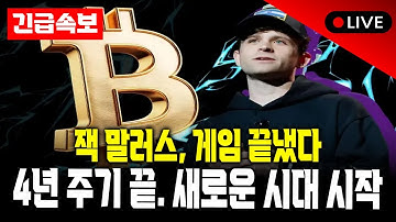 비트코인 4년 주기 끝났다… 연준이 방금 ‘슈퍼사이클’ 공식 선언했다