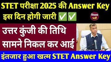 बिहार BSEB STET उत्तर कुंजी (Answer Key) इस दिन होगी जारी ✅ Bihar STET Answer Key 2025 l BSEB STET 