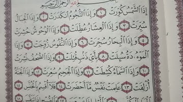 سوره التكوير بصوت القارئ حماده محمد عبد العزيز