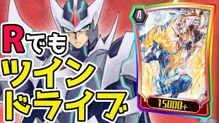 【ブラブレ軸】VでもRでもドライブチェック！！【ヴァンガードZERO】