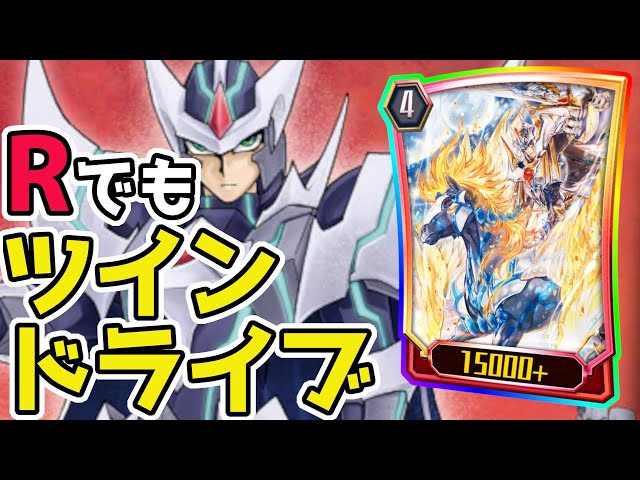ブラブレ軸】VでもRでもドライブチェック！！【ヴァンガードZERO