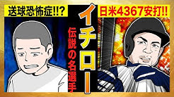 漫画 プロ野球成り上がり物語 Youtube 漫画 プロ野球成り上がり物語 Youtube