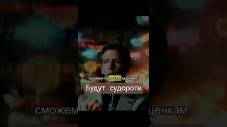 Будут судороги #short #shorts #movie