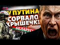 У Путина сорвало крышечку! Новый поход через Беларусь: Сырский все видит. ВСУ готовы