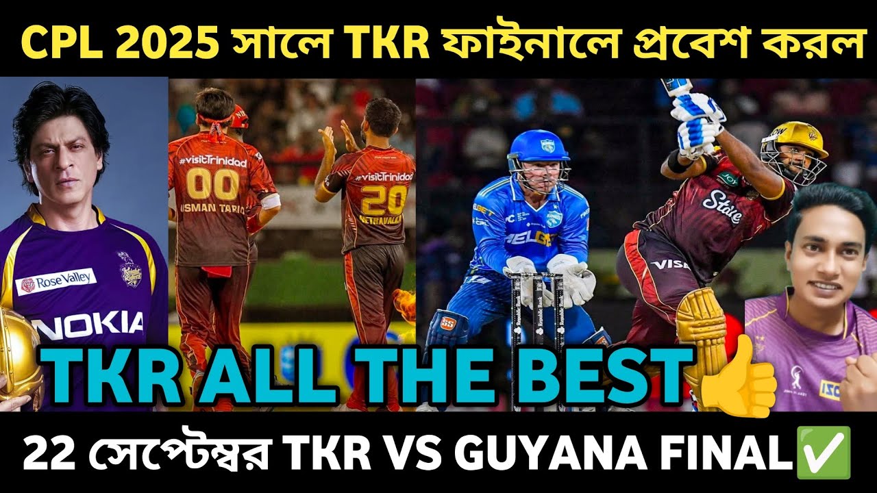 CPL 2025 সালে শারুখ খানের দল ফাইনালে চলে গিয়েছে। অনেক অনেক অভিনন্দন 💜 ...
