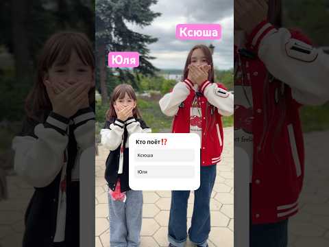 Угадай, кто поёт⁉️
