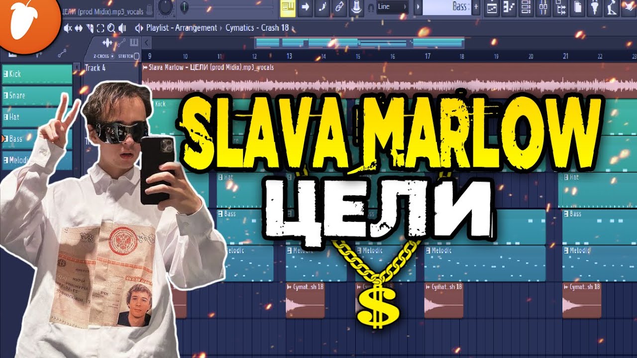 SLAVA MARLOW - ЦЕЛИ за МИНУТУ | Fl Studio 20 Tutorial