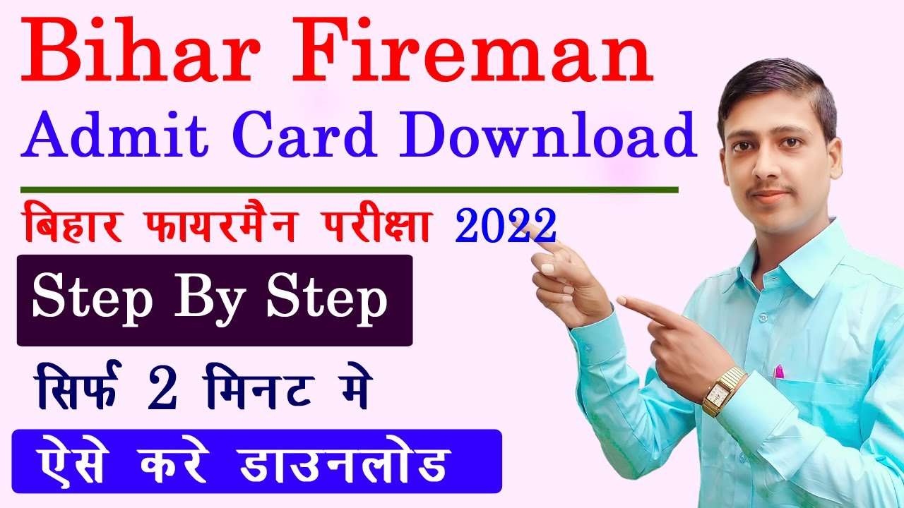 Bihar Fireman Admit Card Download |Bihar Police Fireman Admit Card 2022| Fireman Admit card Download