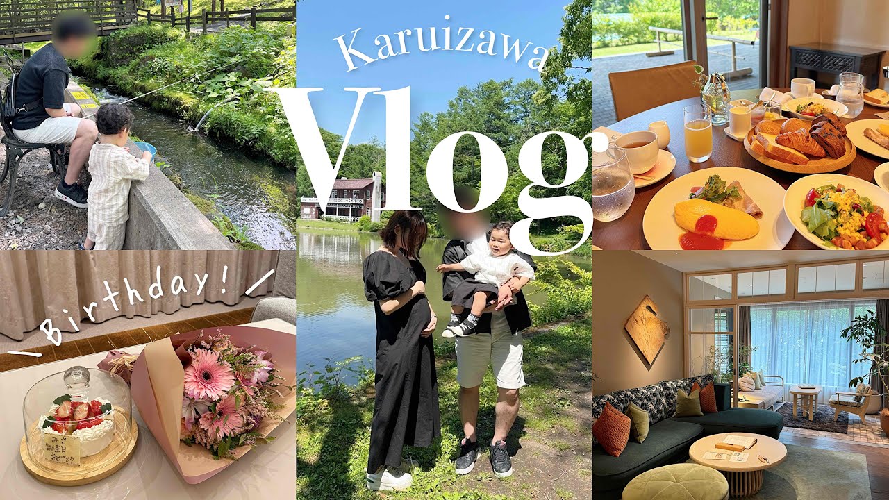 【軽井沢Vlog】最高のホテルで贅沢な2泊3日✨ |  ふふ軽井沢-陽光の風- | ひらまつ軽井沢御代田 | 子連れ旅行🌿