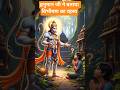 हनुमान जी ने बताया विभीषण का रहस्य #hanuman #bhakti #effect #ai #bhakti story