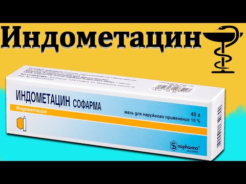 Индометацин - инструкция по применению | Цена и для чего применяется?