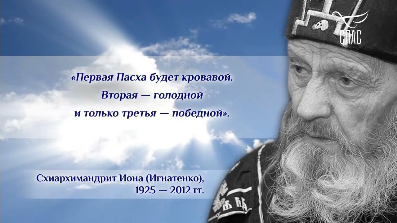 Старец одесский предсказания. Старец Иона Одесский. Мысли старец Иона. Духовные чада старца ионы.