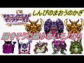ドラクエモンスターズ２　ルカの旅立ち　#３８ 【イルルカ ＧＢＣ】しんぴのまおうのかぎ　魔王オンリーのかぎで遊ぶ kazuboのゲーム実況