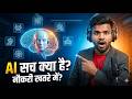 AI क्या है और कैसे काम करता है? 🤖 Types of AI, Future, Jobs Reality | Vikas Tech Solutions