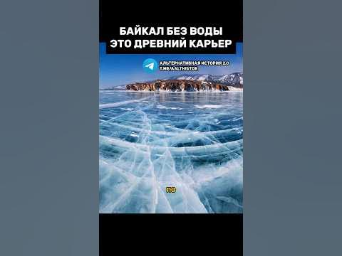 Байкал без воды - YouTube