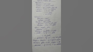 দ্বিমাত্রিক আকৃতির ক্ষেত্রফল ও পরিধি নির্ণয়ের সূত্র | 2D Shapes Formula in Bengali