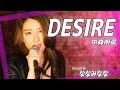 DESIRE / 中森明菜 【歌ってみた】