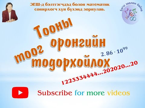 Видео: Текст дэх тэмдэгтийн тоог хэрхэн тодорхойлох