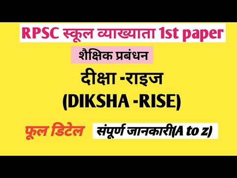 #DIKSHA-RISE(Rajasthan Interface for School Educators)#दीक्षा#निष्ठा#1st grade#SCHOOLMANAGEMENT#RPSC